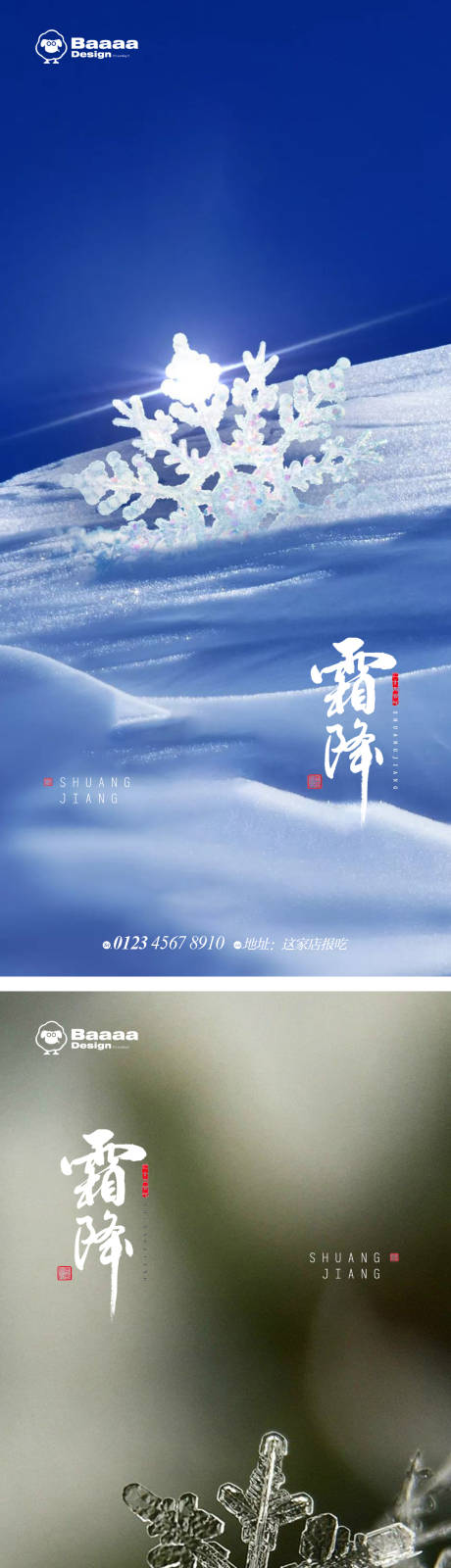 源文件下載【享設計】搜索編號：32460012629162224【霜降節氣系列海報】