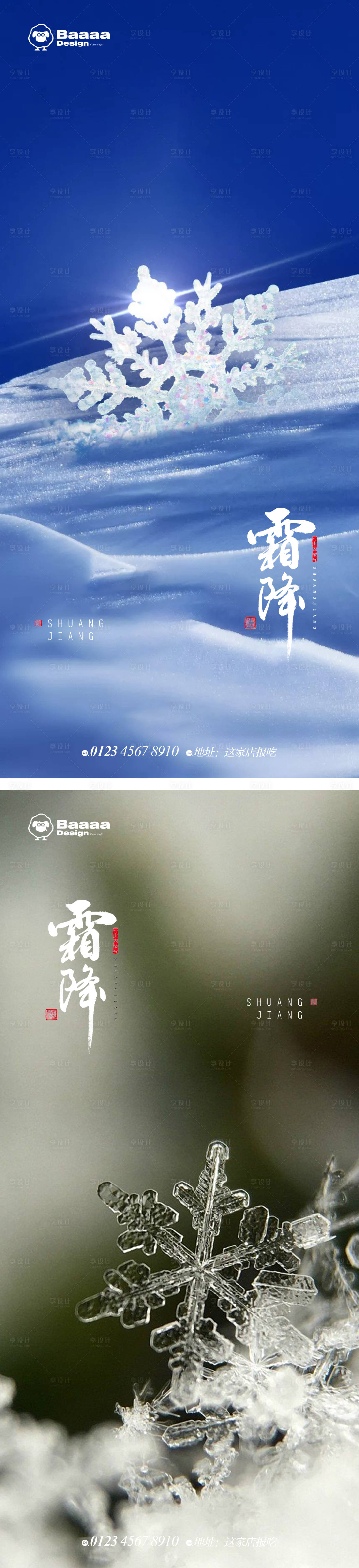 源文件下載【享設計】搜索編號：32460012629162224【霜降節氣系列海報】