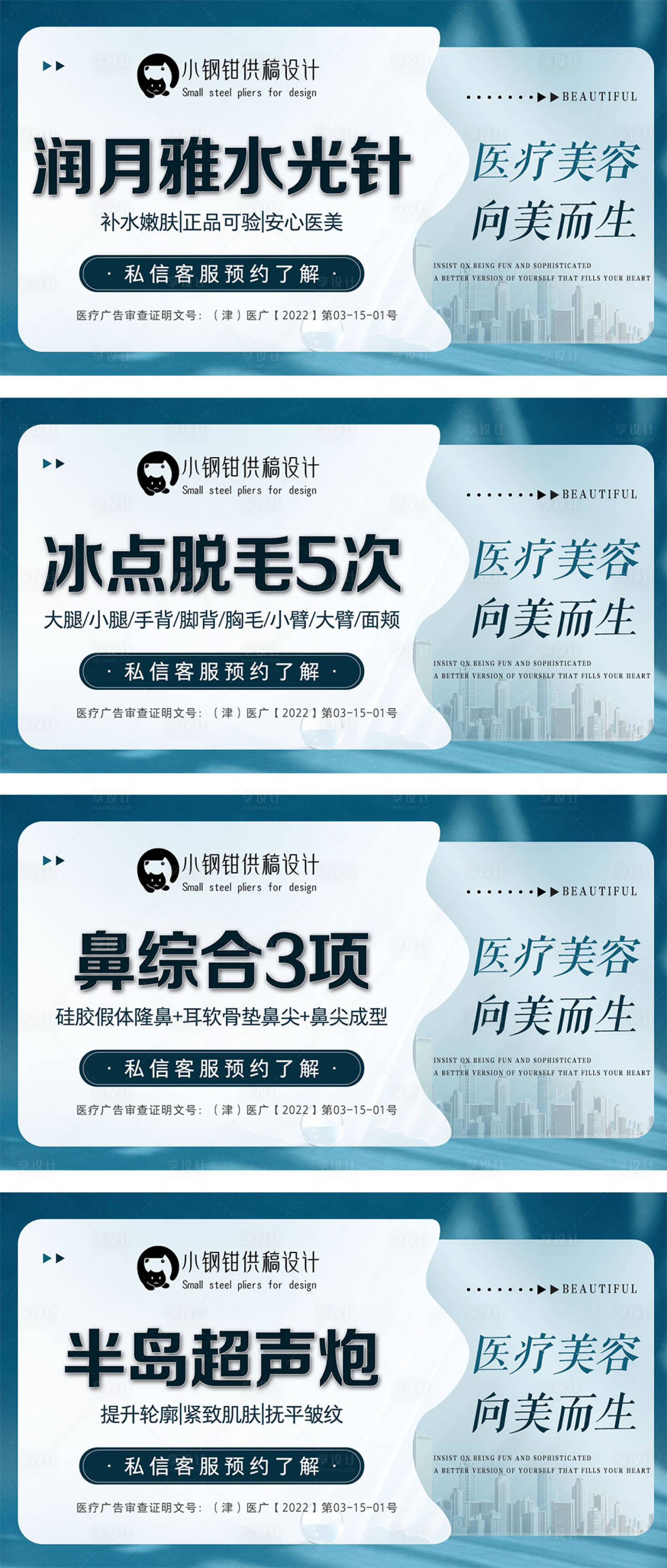 源文件下载【医美项目宣传banner】编号：84490012623329208