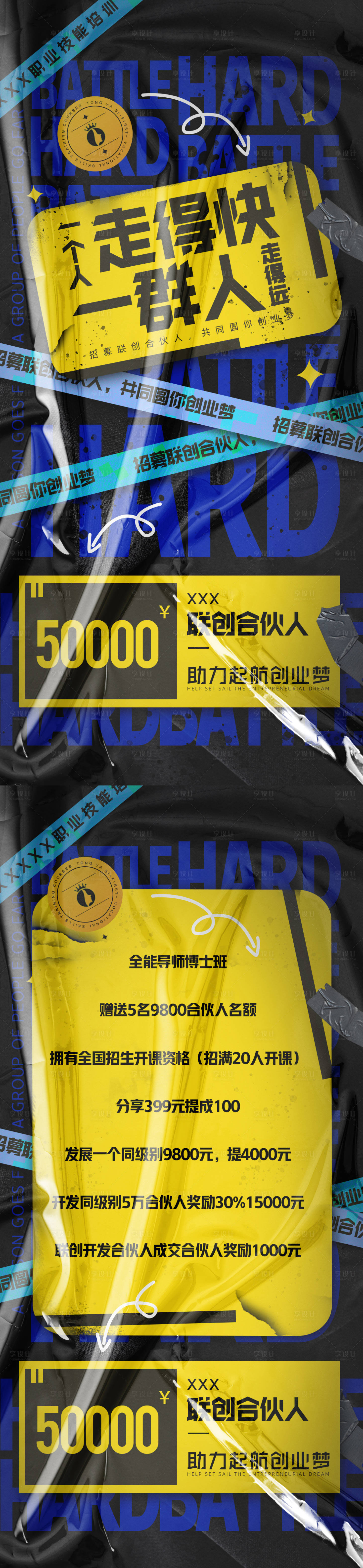 源文件下载【享设计】搜索编号：73500013022868878【招商合伙人海报】