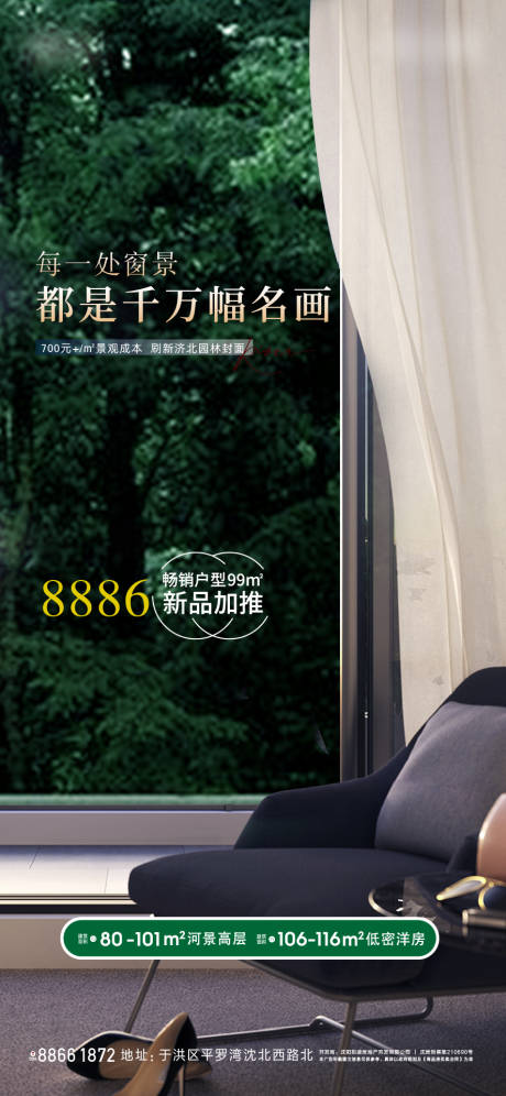 源文件下载【阳台价值点海报】编号：30800012828563713