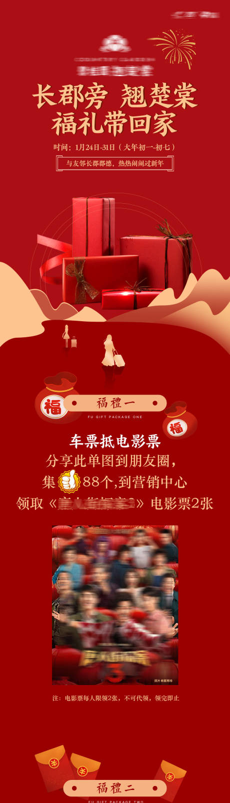 源文件下载【地产福礼带回家长图海报】编号：14060012623168521