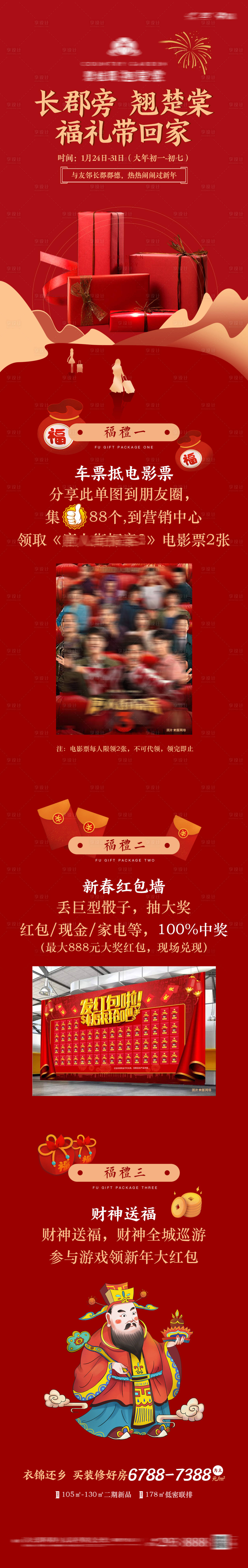 源文件下载【地产福礼带回家长图海报】编号：14060012623168521
