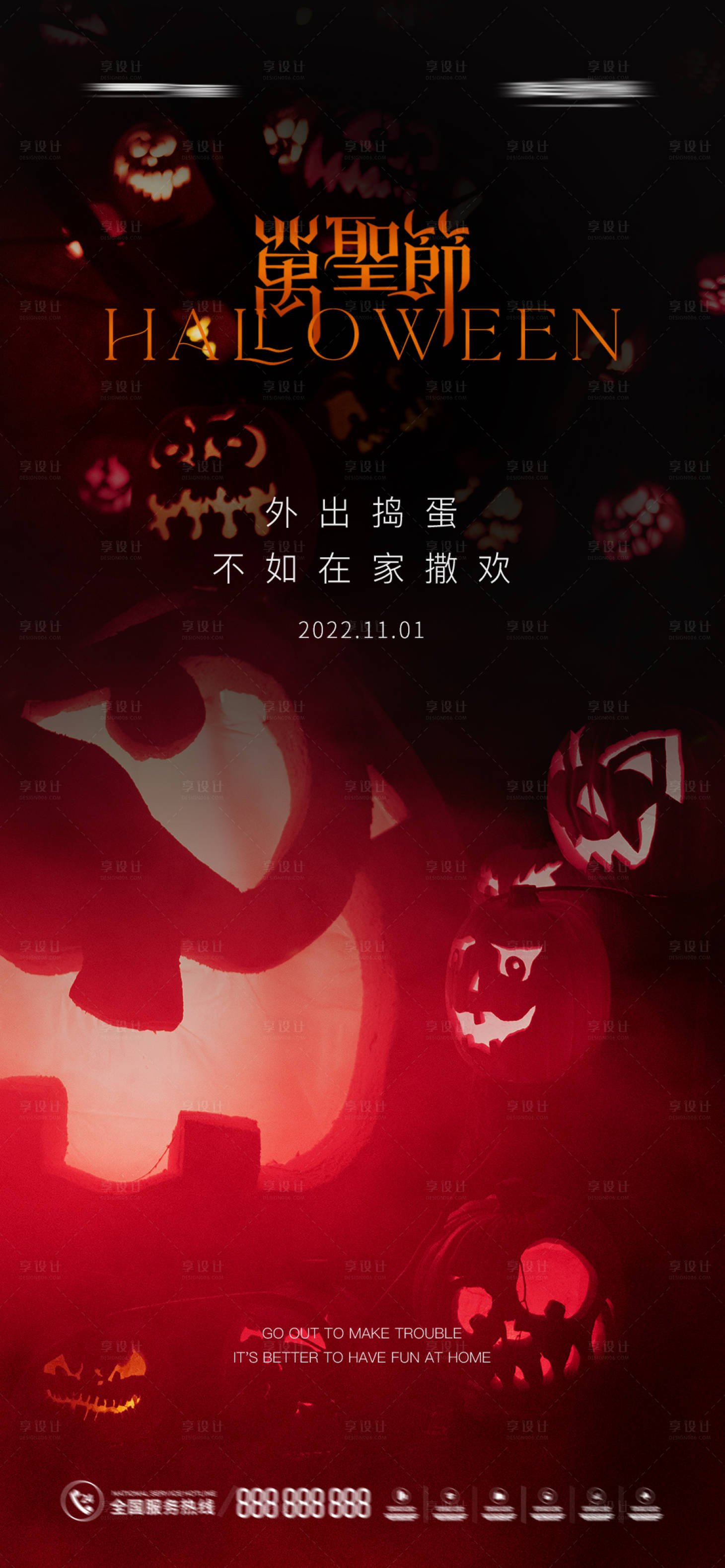 源文件下载【万圣节海报】编号：29890012551608183