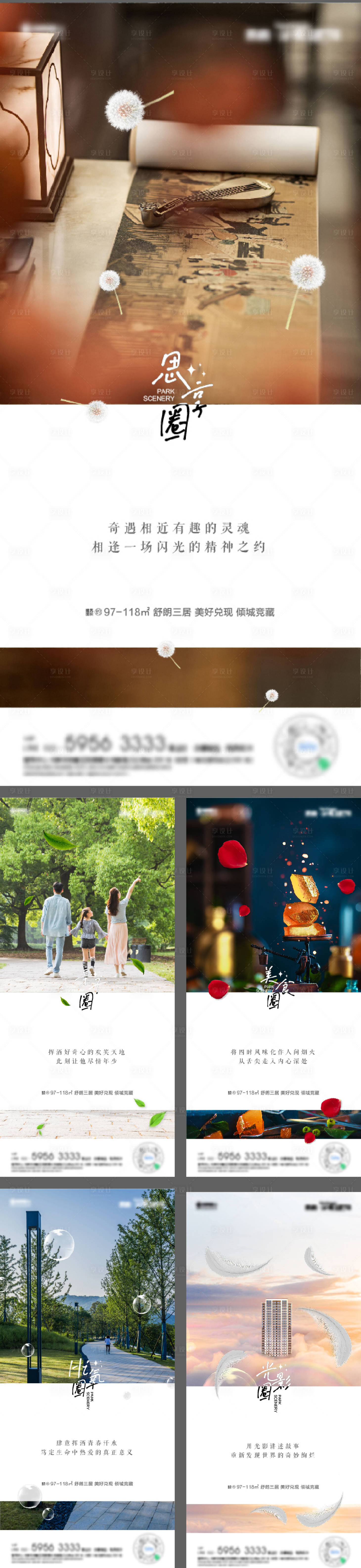 源文件下載【享設(shè)計(jì)】搜索編號(hào)：60450012966868525【公園園林價(jià)值系列海報(bào)】