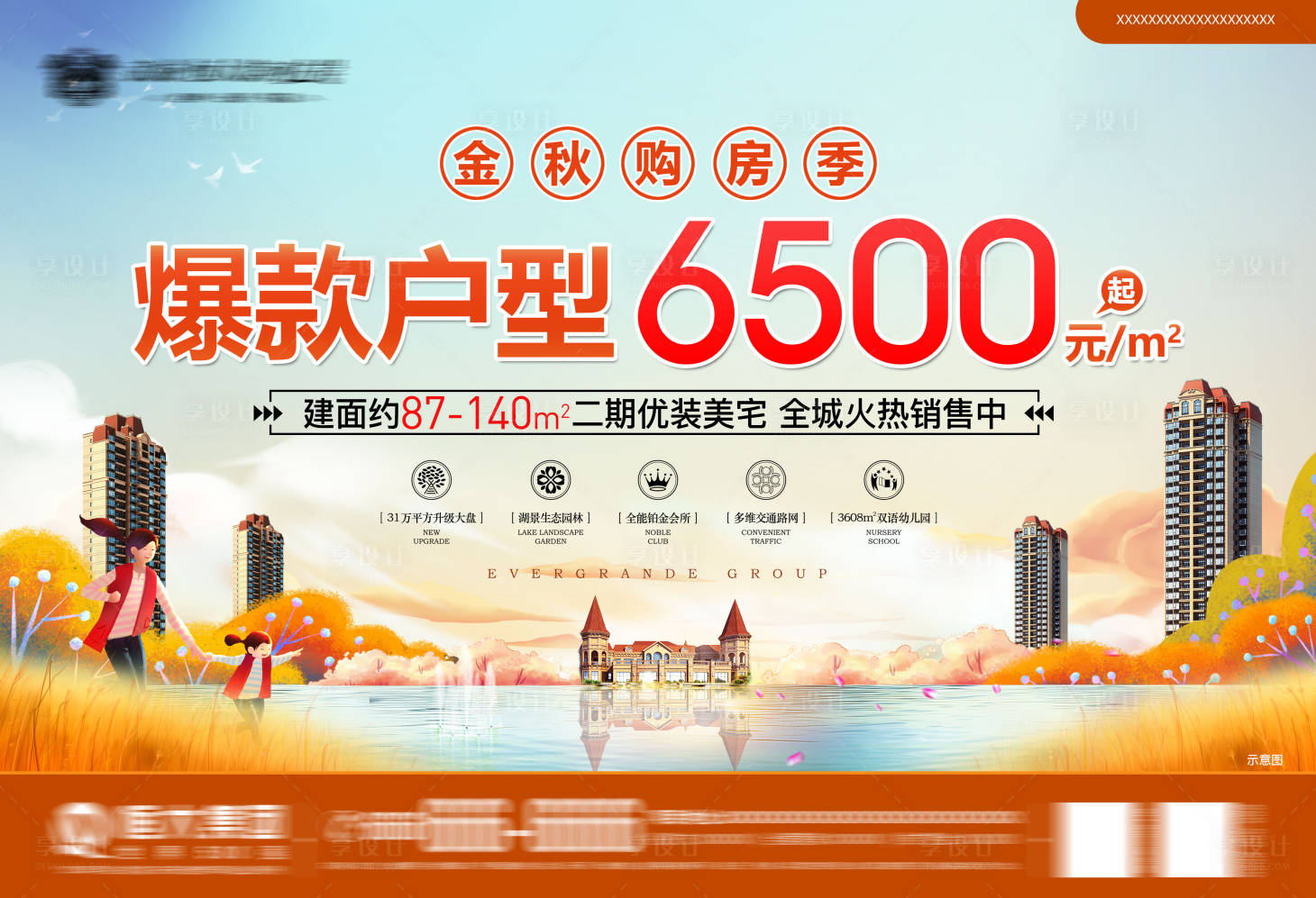 源文件下載【地產價格海報】編號：84690012828601656