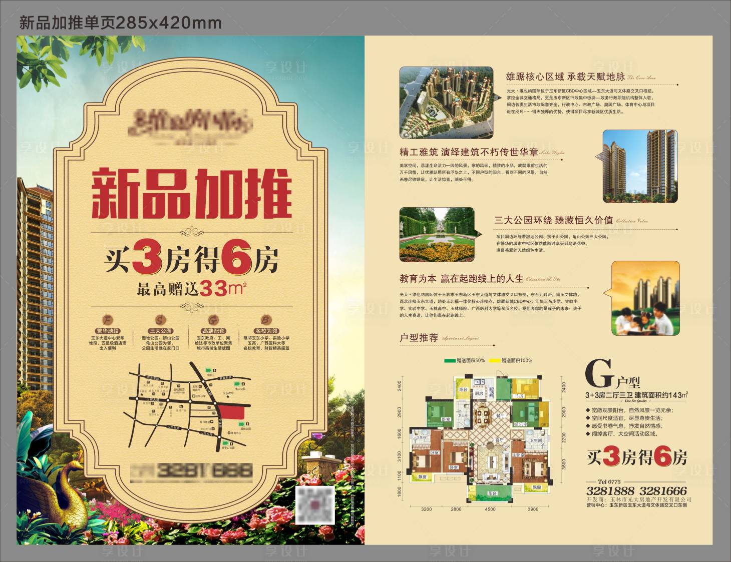 源文件下载【享设计】搜索编号：35060013001882476【新品加推单页】