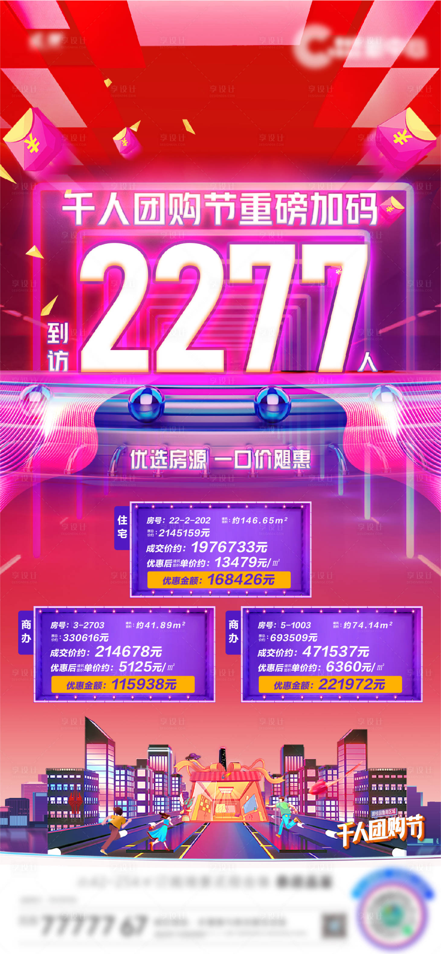 源文件下载【特价房海报】编号：20221026175913751