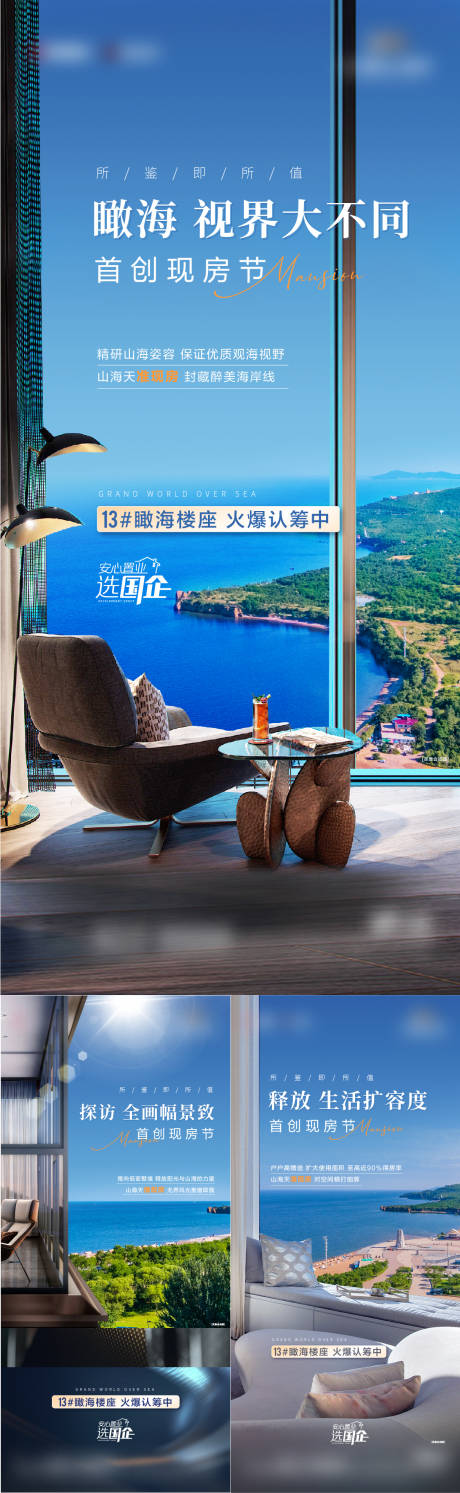 源文件下载【一线海景窗外美景价值点系列海报】编号：91360013036647570