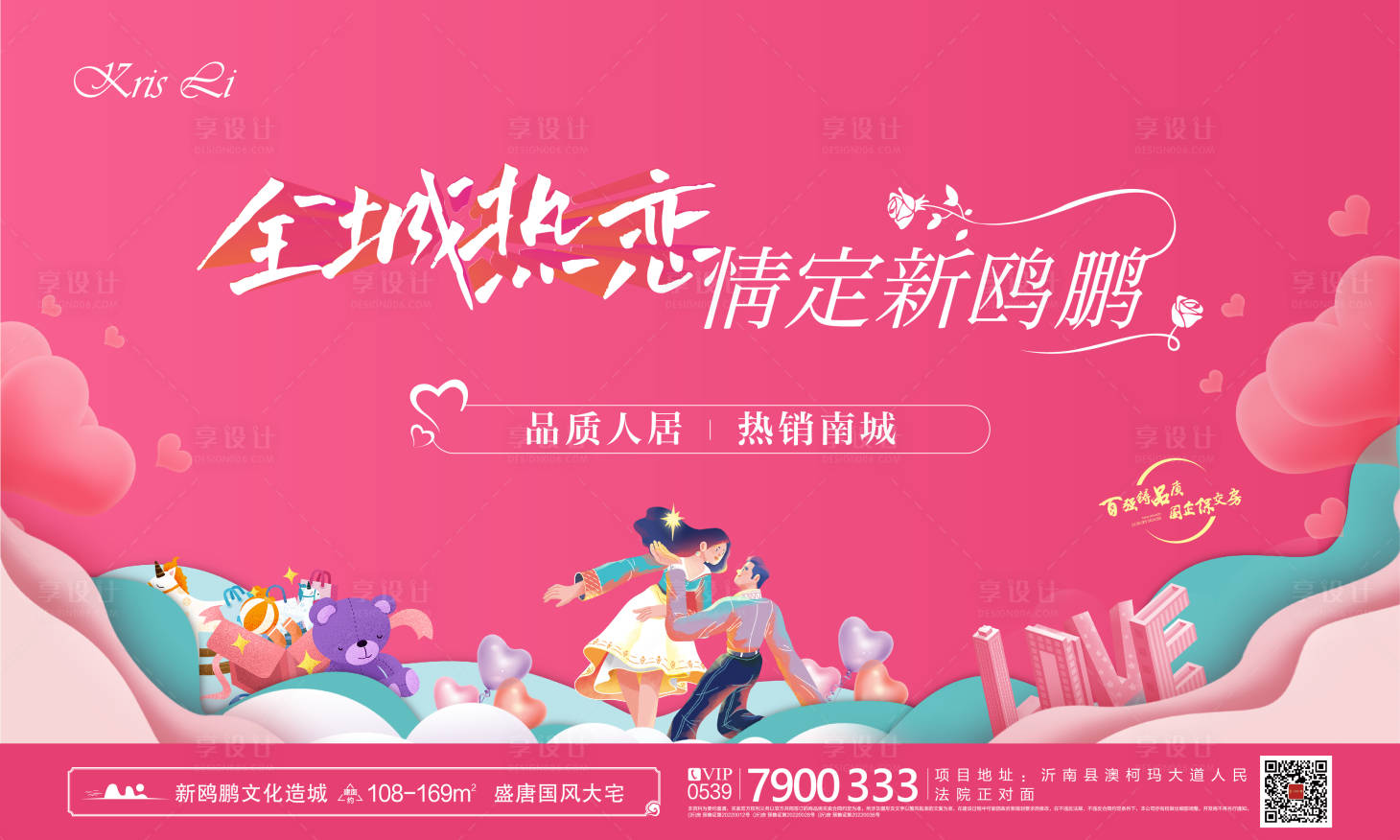 源文件下载【享设计】搜索编号：33340012660659236【热恋主形象】