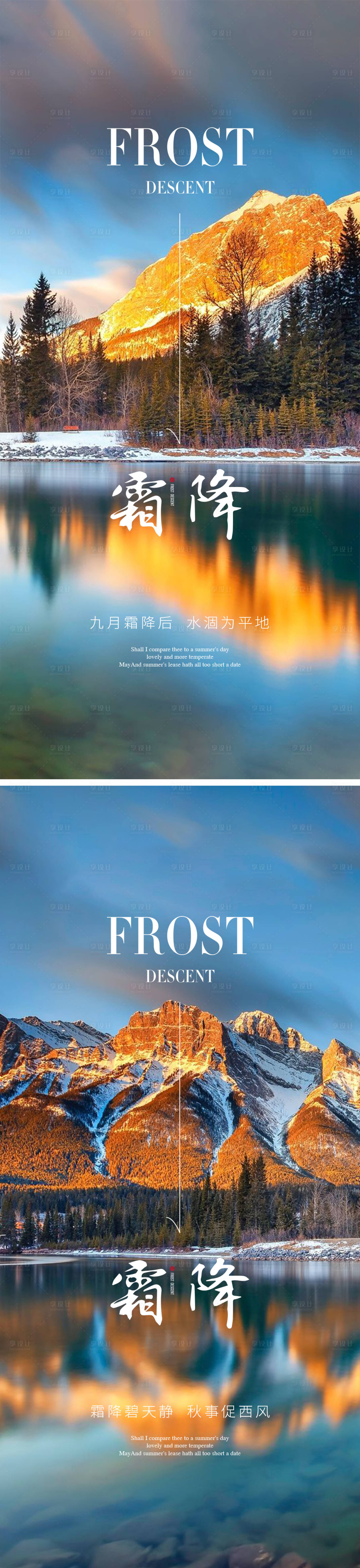 源文件下載【享設計】搜索編號：21670012761658650【霜降節(jié)氣海報】