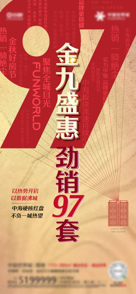 源文件下载【地产红色 】编号：20221008110602785