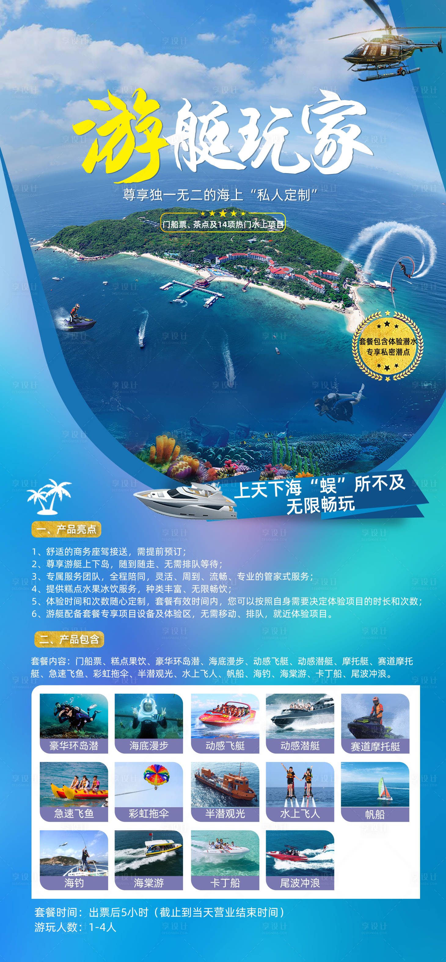 源文件下载【游艇玩家】编号：11560012731306934