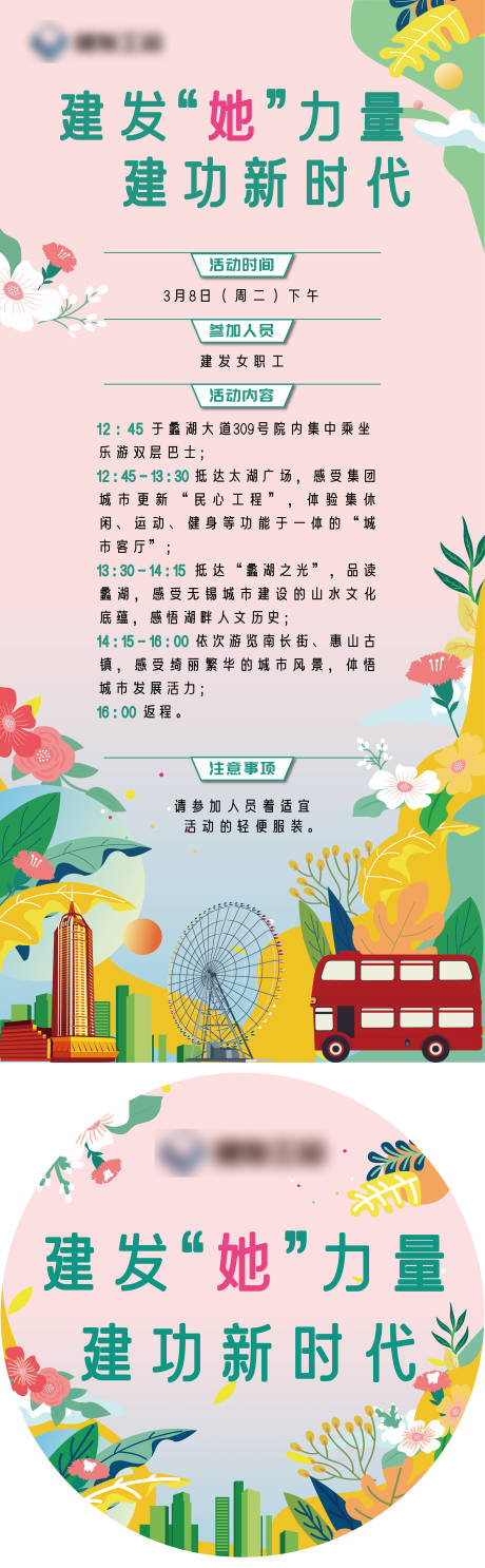 源文件下载【三八节踏青活动海报+臂贴设计】编号：73820012558672421