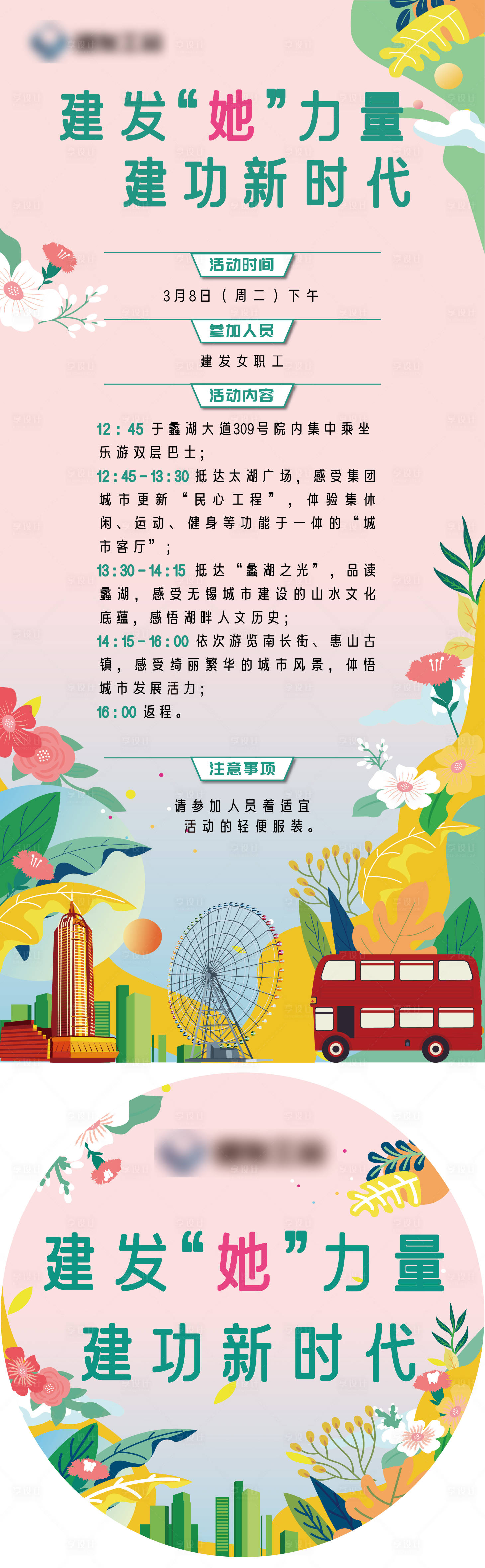 源文件下载【三八节踏青活动海报+臂贴设计】编号：73820012558672421
