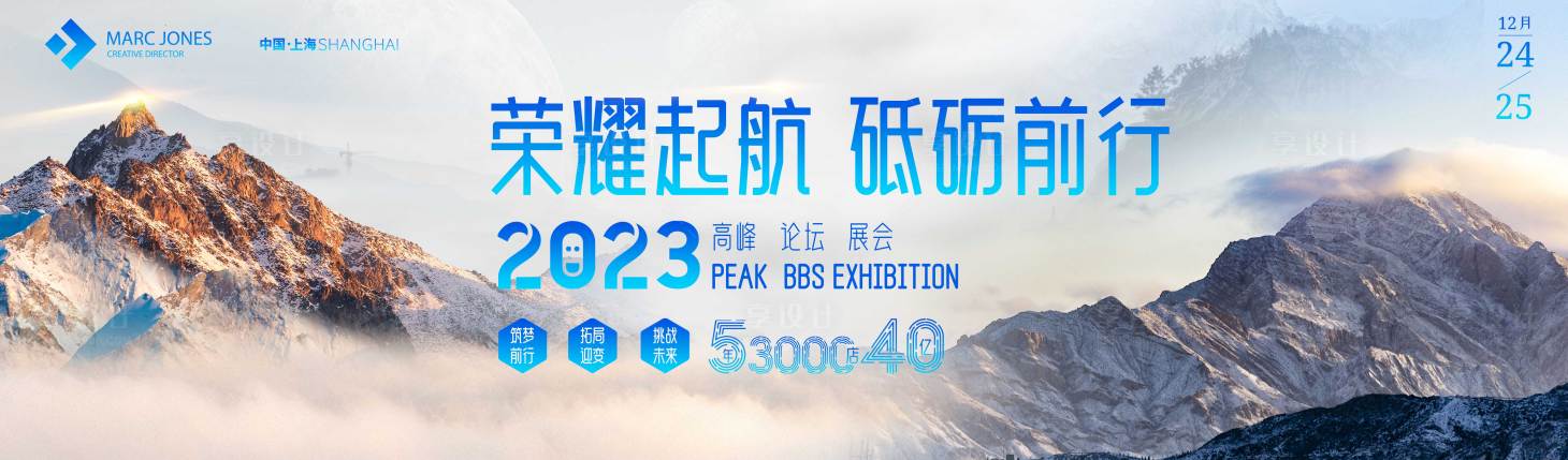 源文件下载【享设计】搜索编号：56250012785819414【峰会】