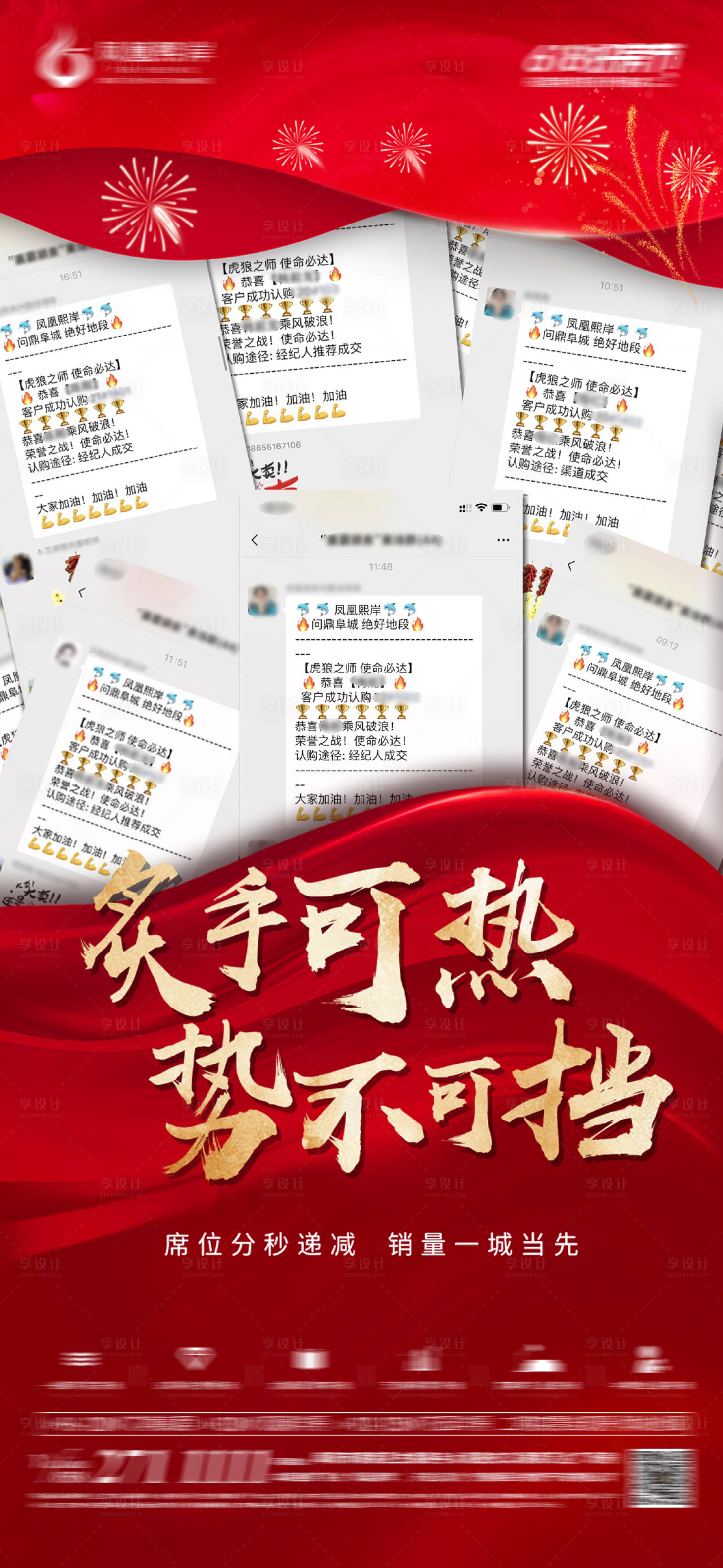 源文件下载【地产喜报热销销量海报】编号：41700012791453305