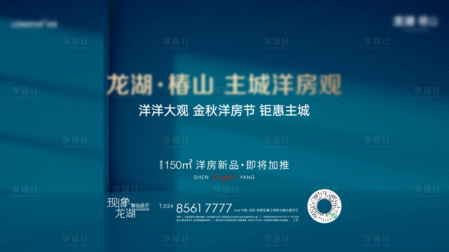 源文件下载【享设计】搜索编号：43970012617625577【地产钜惠海报】
