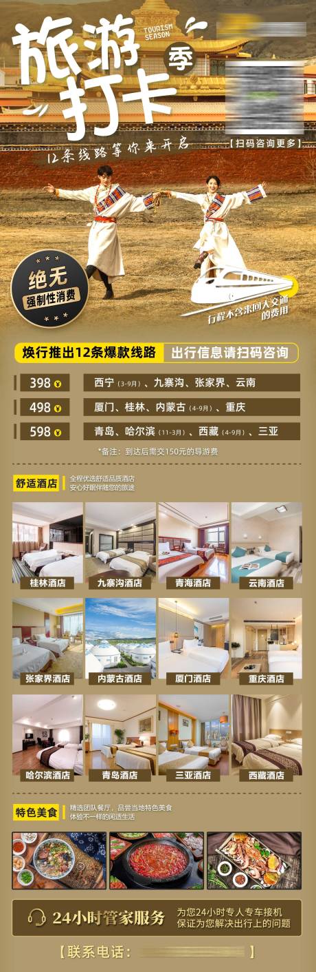 源文件下載【享設計】搜索編號：61770012707164862【旅游景點詳情展架易拉寶】