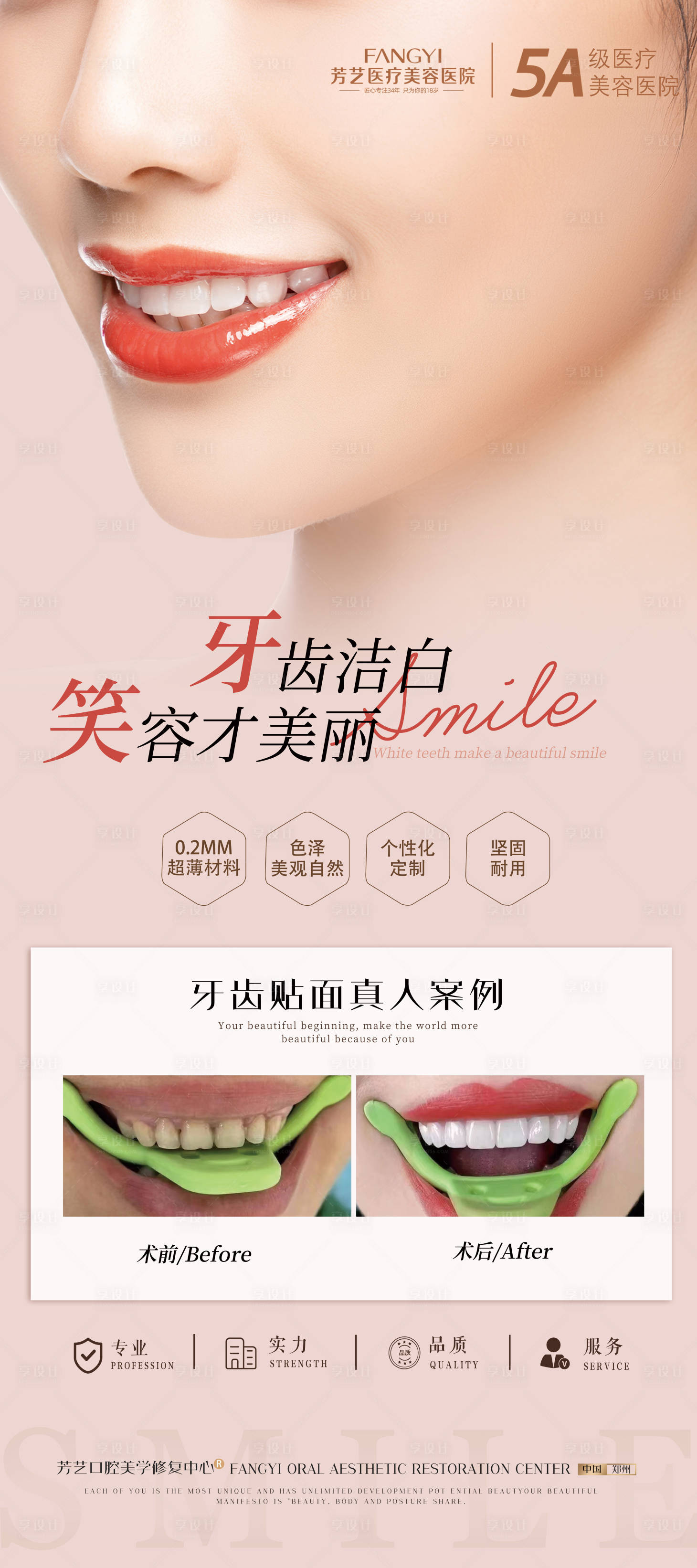 源文件下载【医美口腔牙贴面展架】编号：34450012918468411
