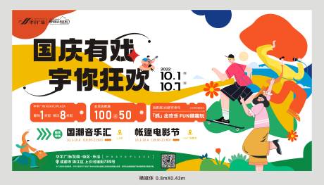 源文件下载【国庆活动背景板】编号：54600012916085917
