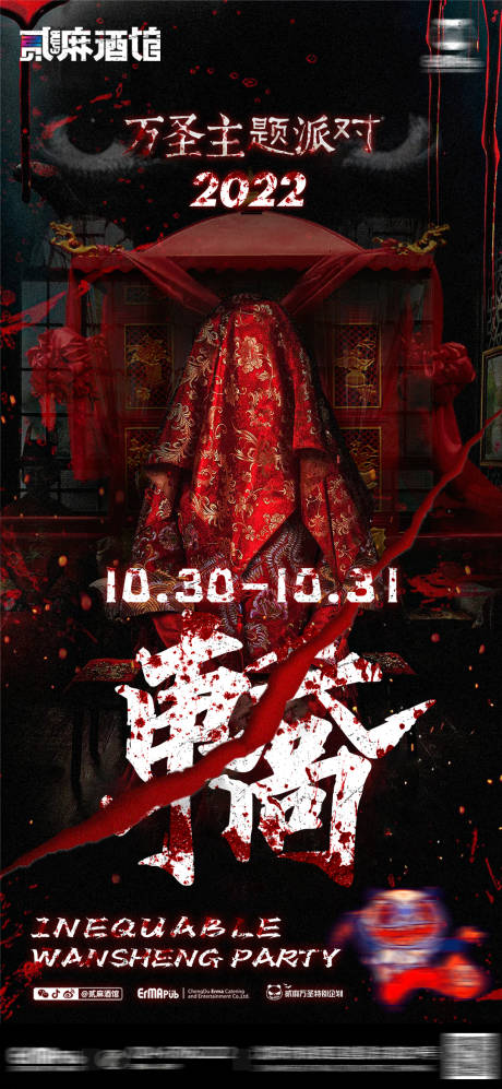 源文件下载【酒吧万圣节海报】编号：88470012992523442