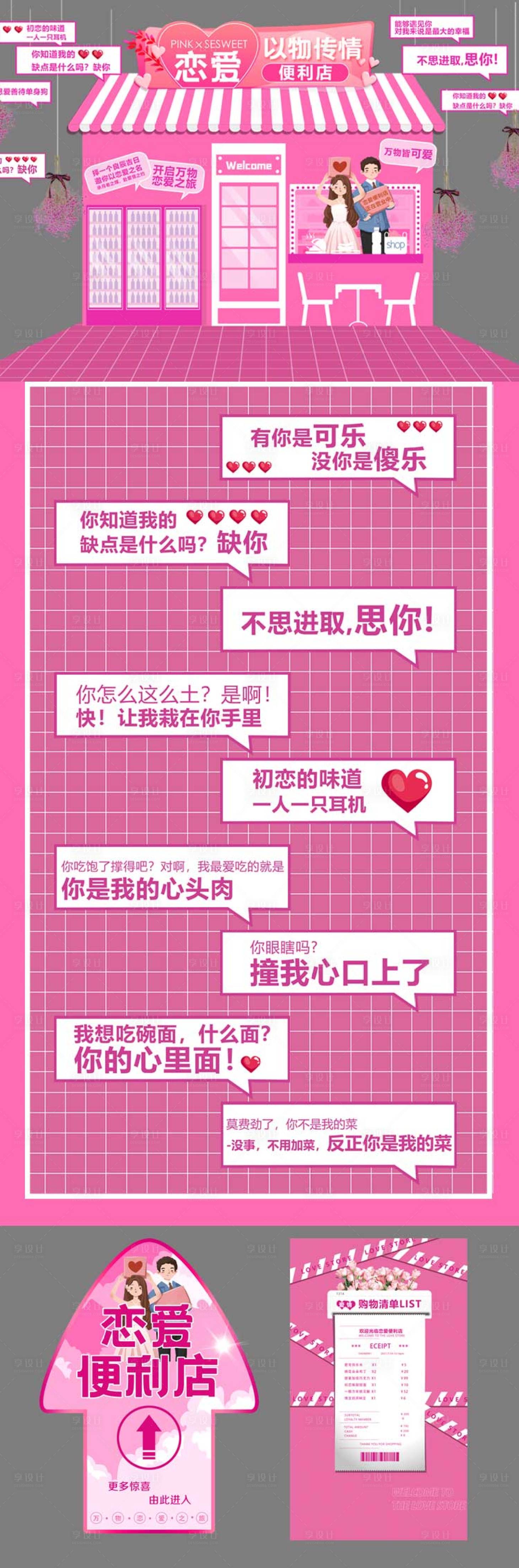 源文件下載【享設計】搜索編號：88540012751101461【戀愛便利店DP】