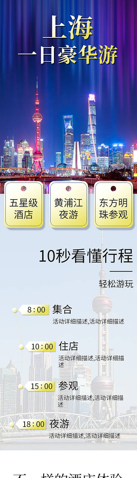 源文件下载【上海旅游详情页】编号：28190012518443864