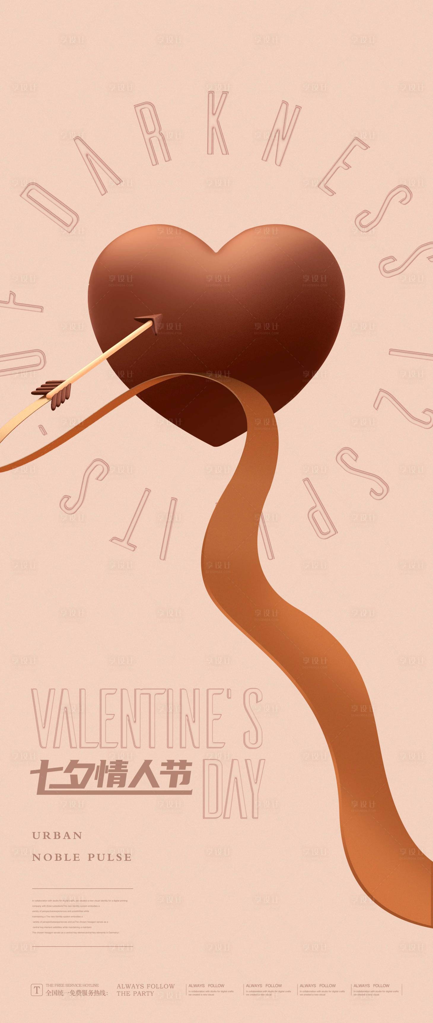 编号：20221011140703493【享设计】源文件下载-巧克力爱心情人节海报