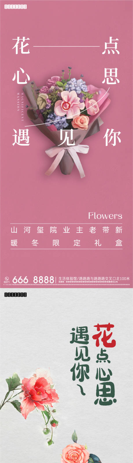 源文件下载【享设计】搜索编号：91330012852884409【地产暖冬四件套活动海报】