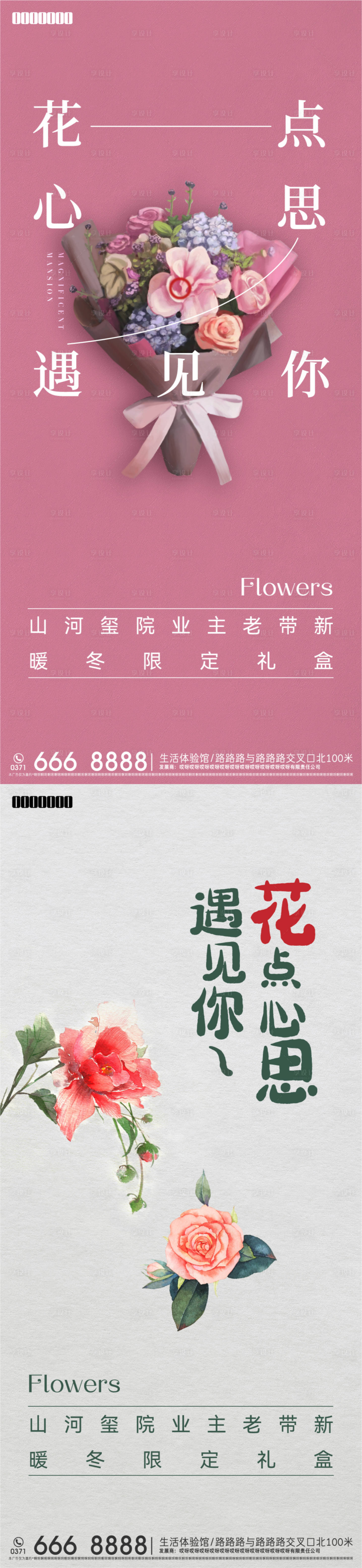 源文件下载【享设计】搜索编号：91330012852884409【地产暖冬四件套活动海报】