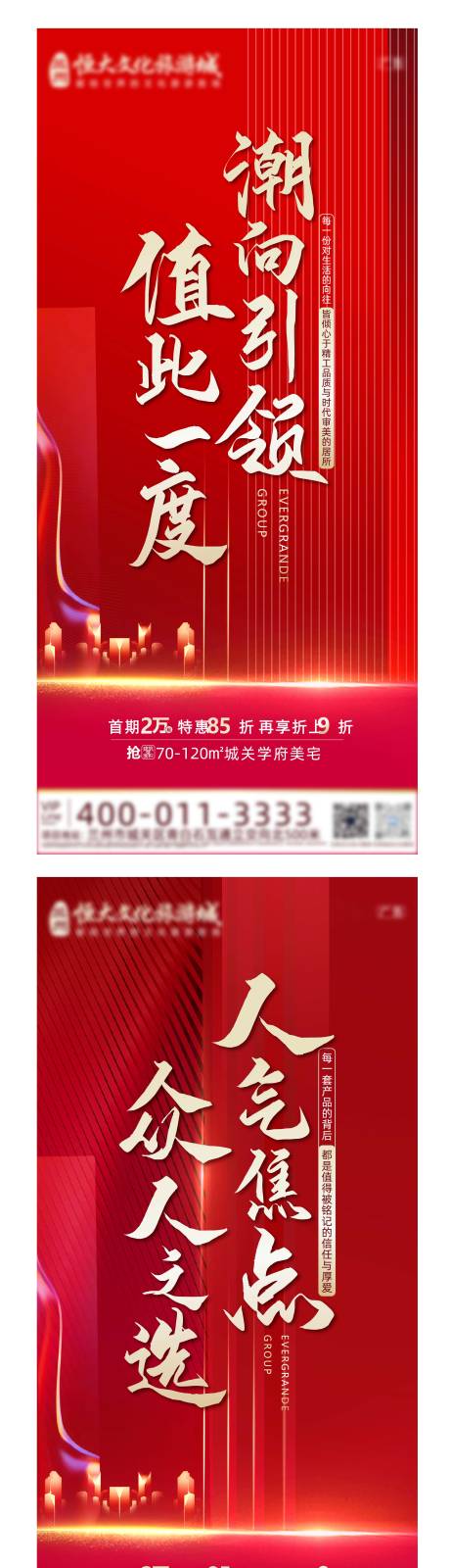 源文件下载【享设计】搜索编号：91050012869214239【地产价值点热度微单】
