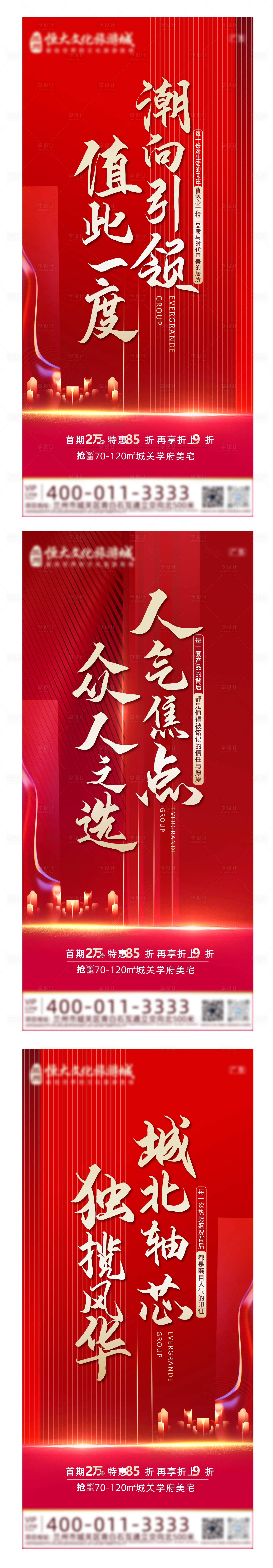 源文件下载【享设计】搜索编号：91050012869214239【地产价值点热度微单】