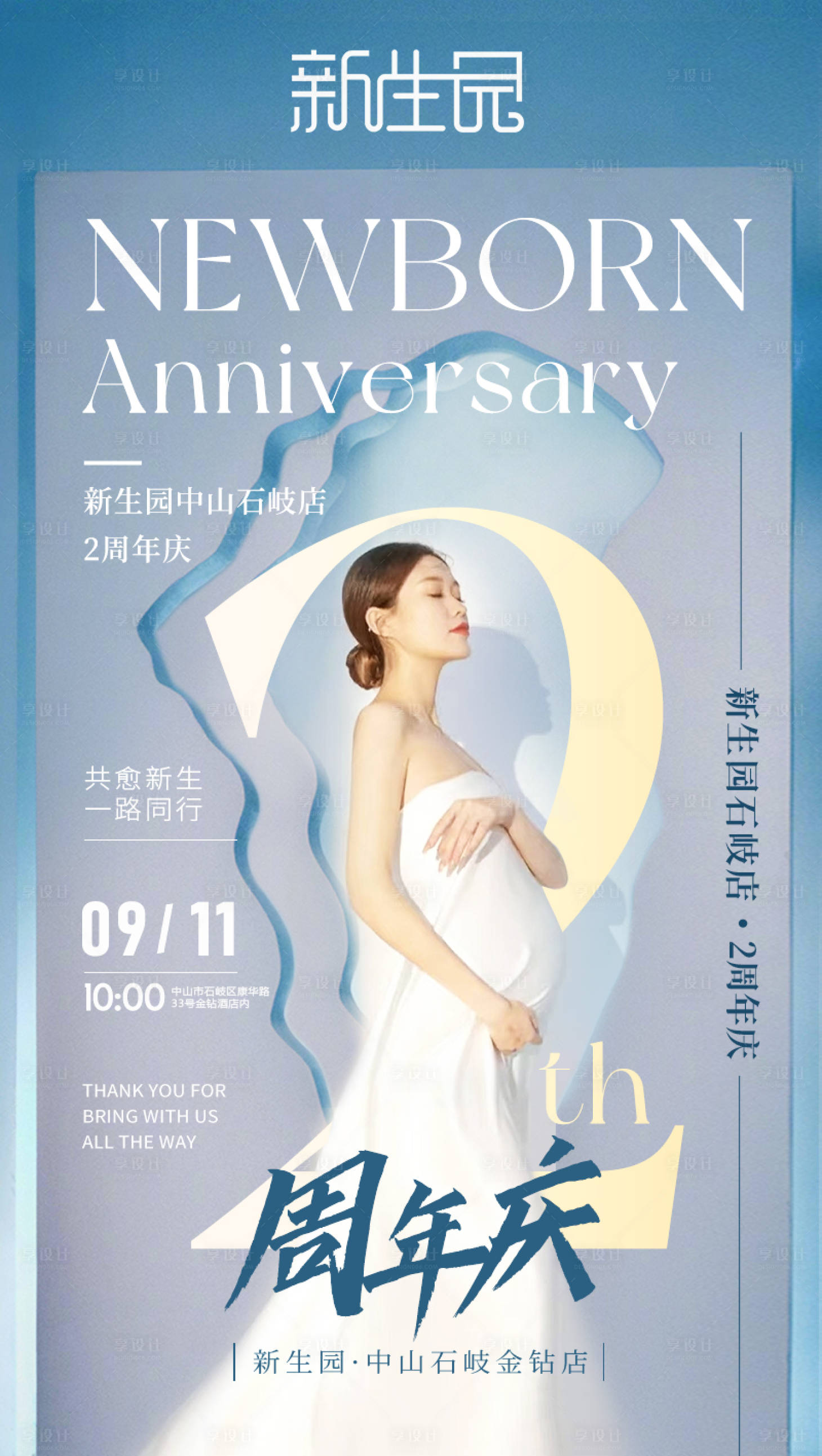 源文件下载【享设计】搜索编号：42150012888245798【医美周年庆海报】