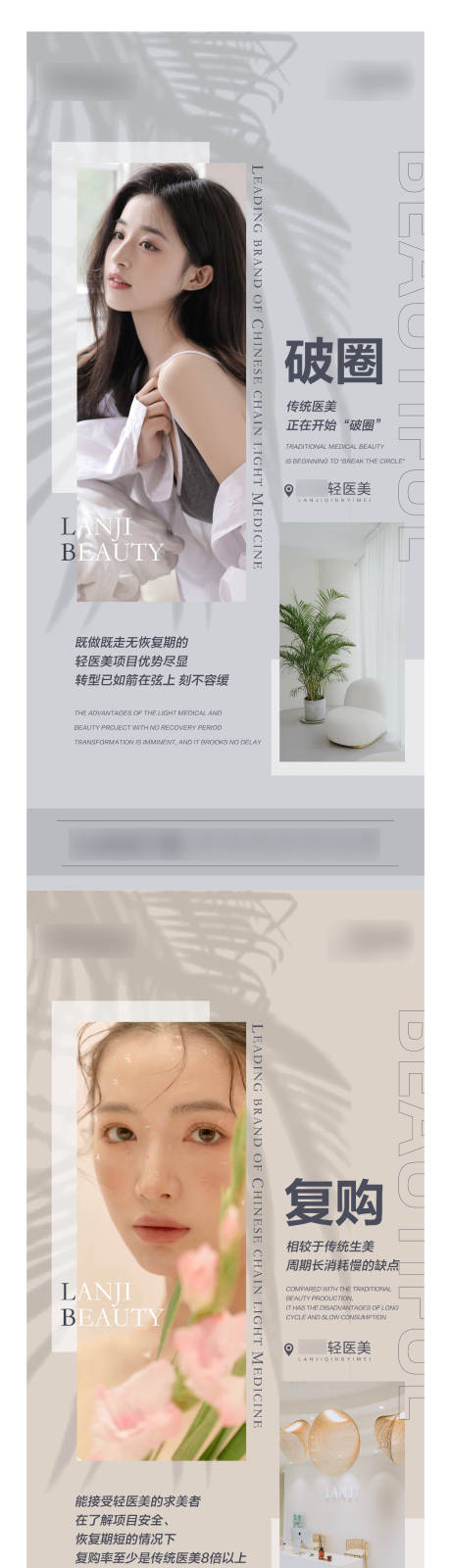 源文件下载【轻医美造势系列海报】编号：72230012551597120