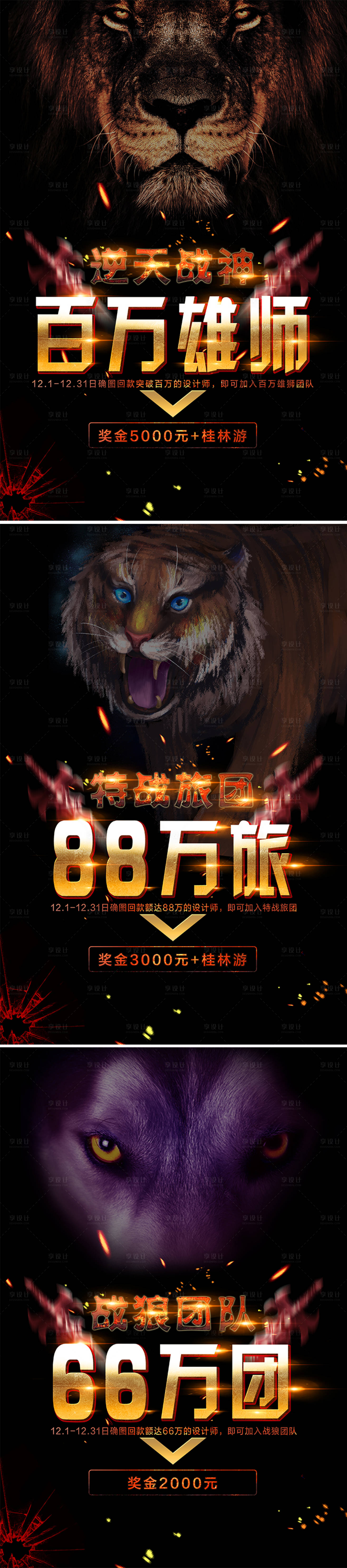 源文件下載【享設計】搜索編號：93430012941114150【百萬雄師團隊比賽活動海報】