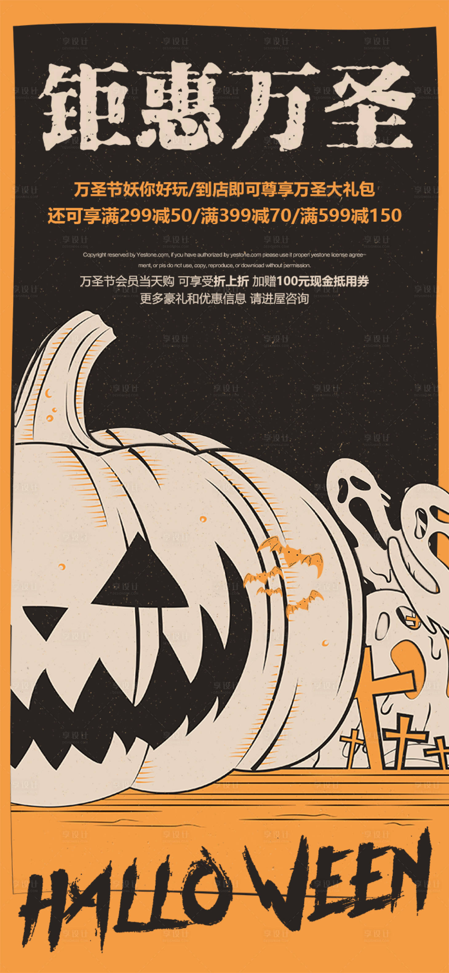 源文件下载【享设计】搜索编号：11410013004644317【万圣节钜惠活动海报】