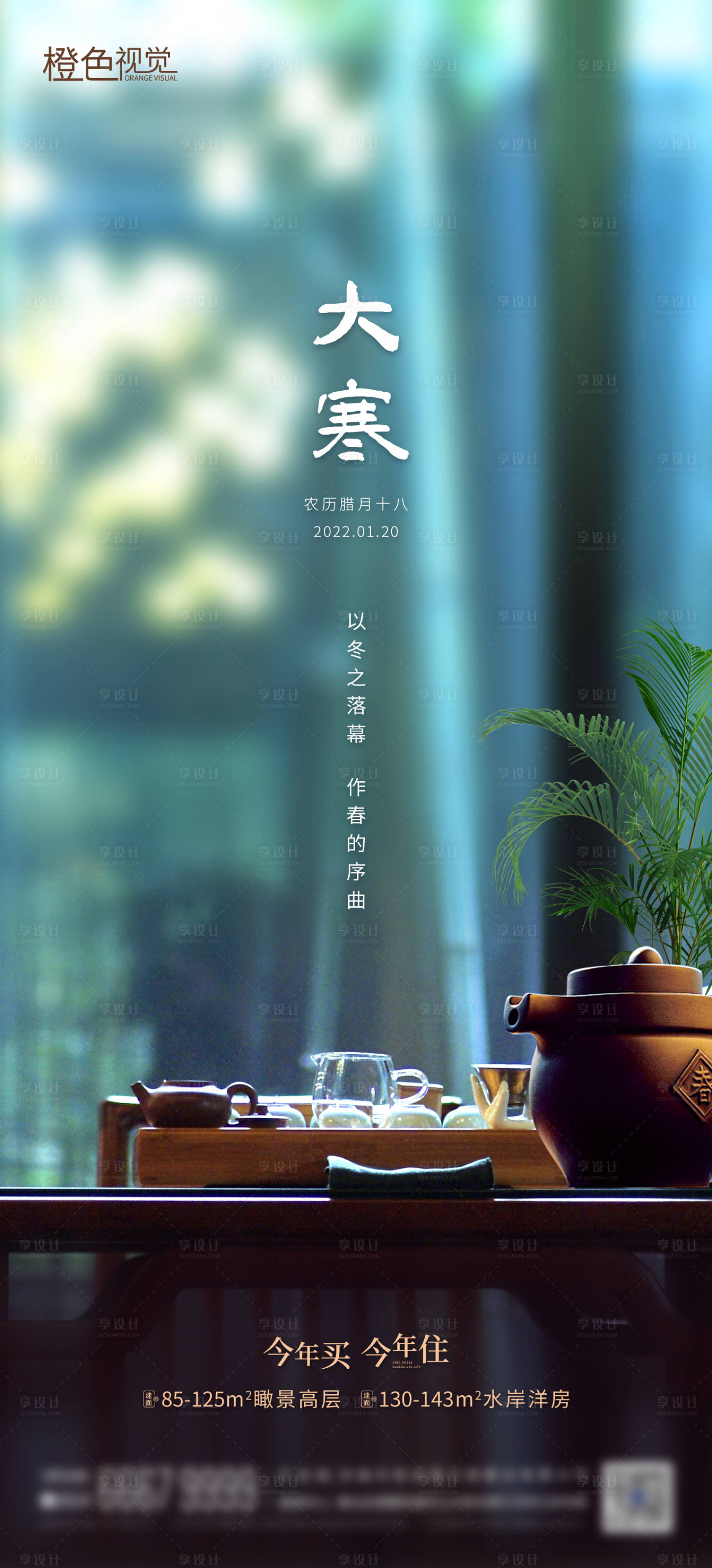 源文件下载【享设计】搜索编号：74530012521775412【大寒节气海报】