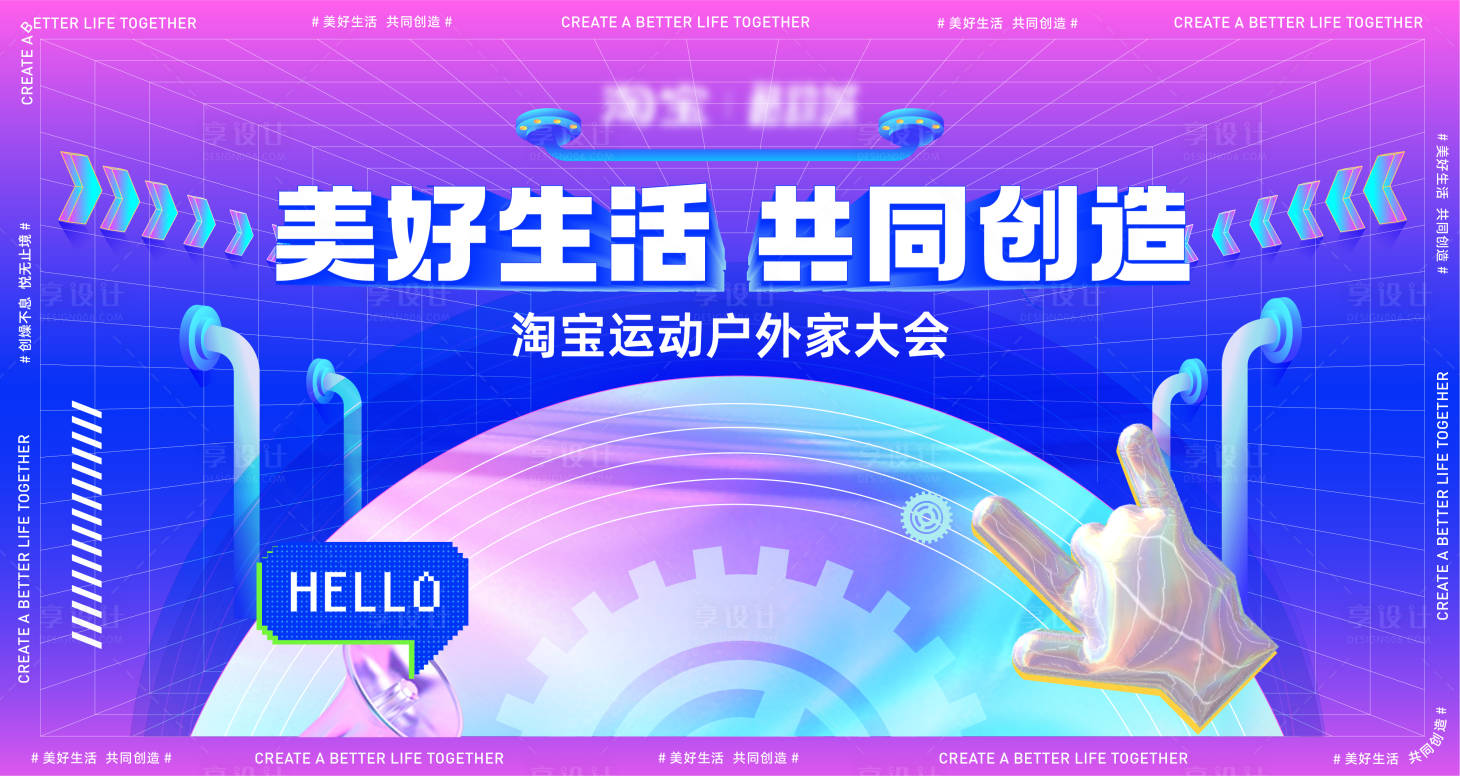 源文件下載【享設計】搜索編號：51140012900479435【美好生活展板】