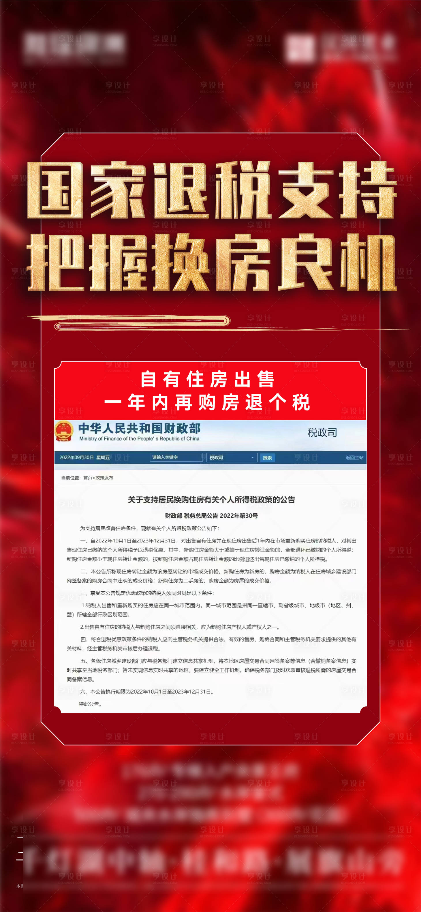 源文件下载【享设计】搜索编号：10900012669599186【房地产红金利好海报】