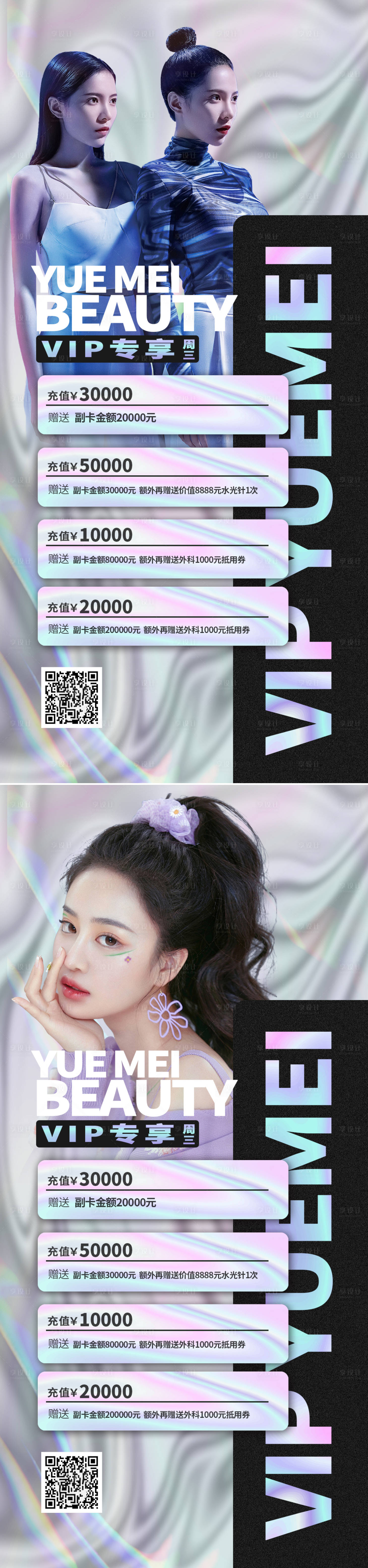 源文件下载【享设计】搜索编号：34170012552282475【医美促销海报】