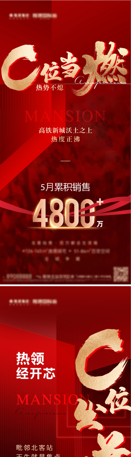 源文件下載【地產熱銷C位出道海報】編號：82540012560085834