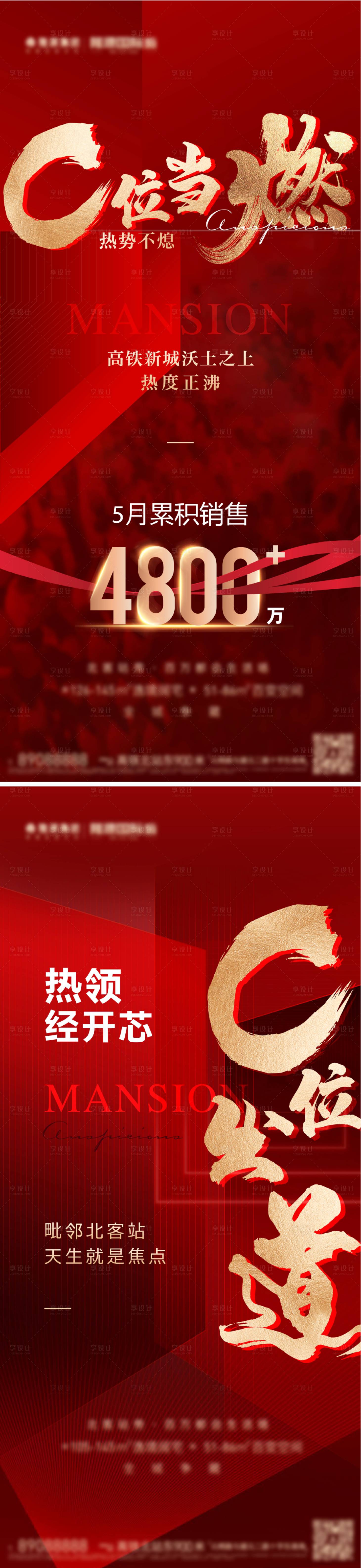 源文件下载【享设计】搜索编号：82540012560085834【地产热销C位出道海报】