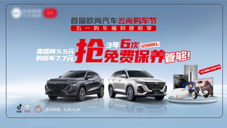 源文件下载【汽车营销海报】编号：66890012544688730