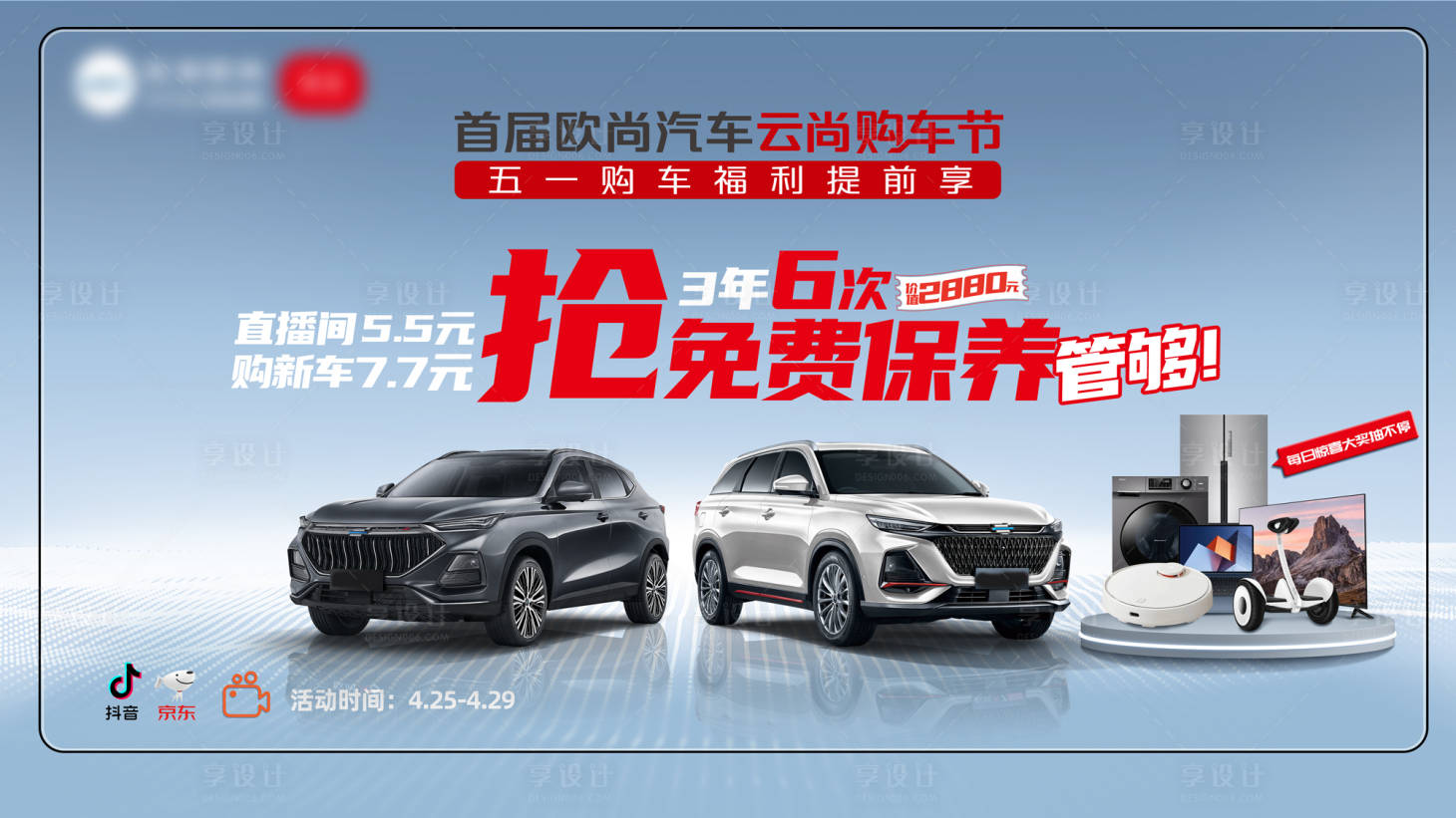 源文件下载【享设计】搜索编号：66890012544688730【汽车营销海报】