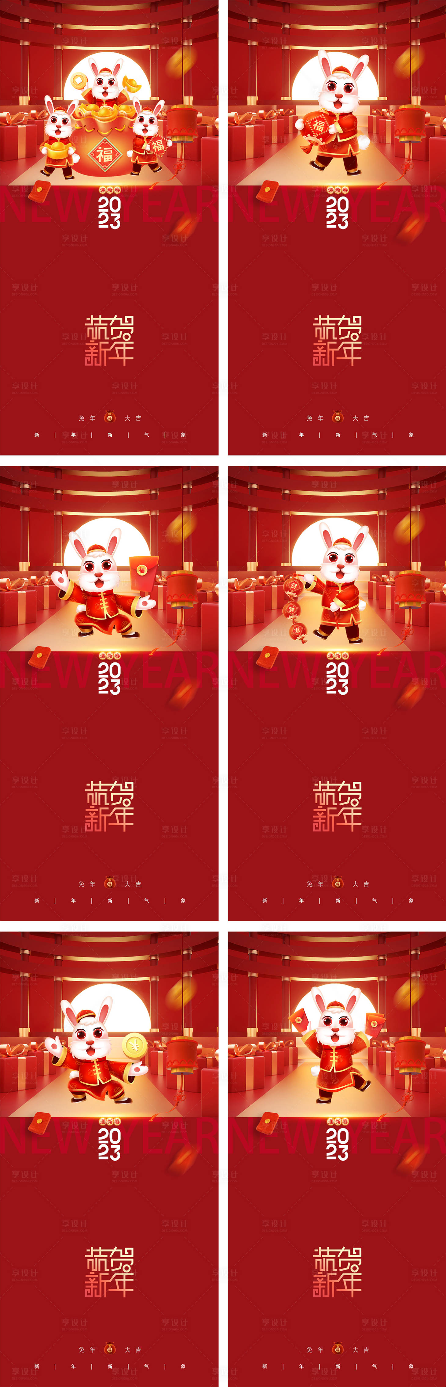 源文件下载【2023元旦兔年春节小年除夕初一海报】编号：38800012535987877