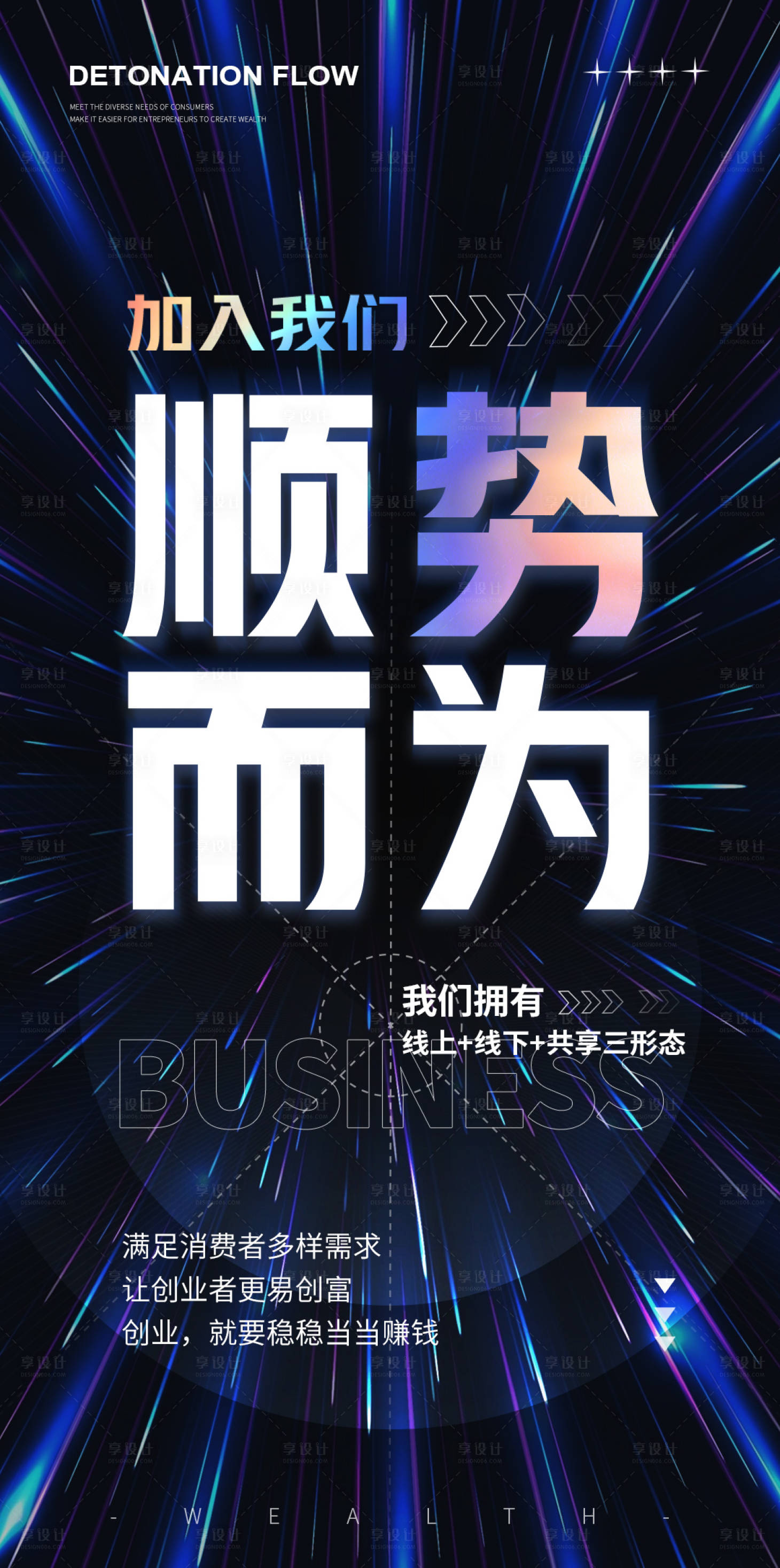 源文件下载【招商营销海报】编号：26150012928362515