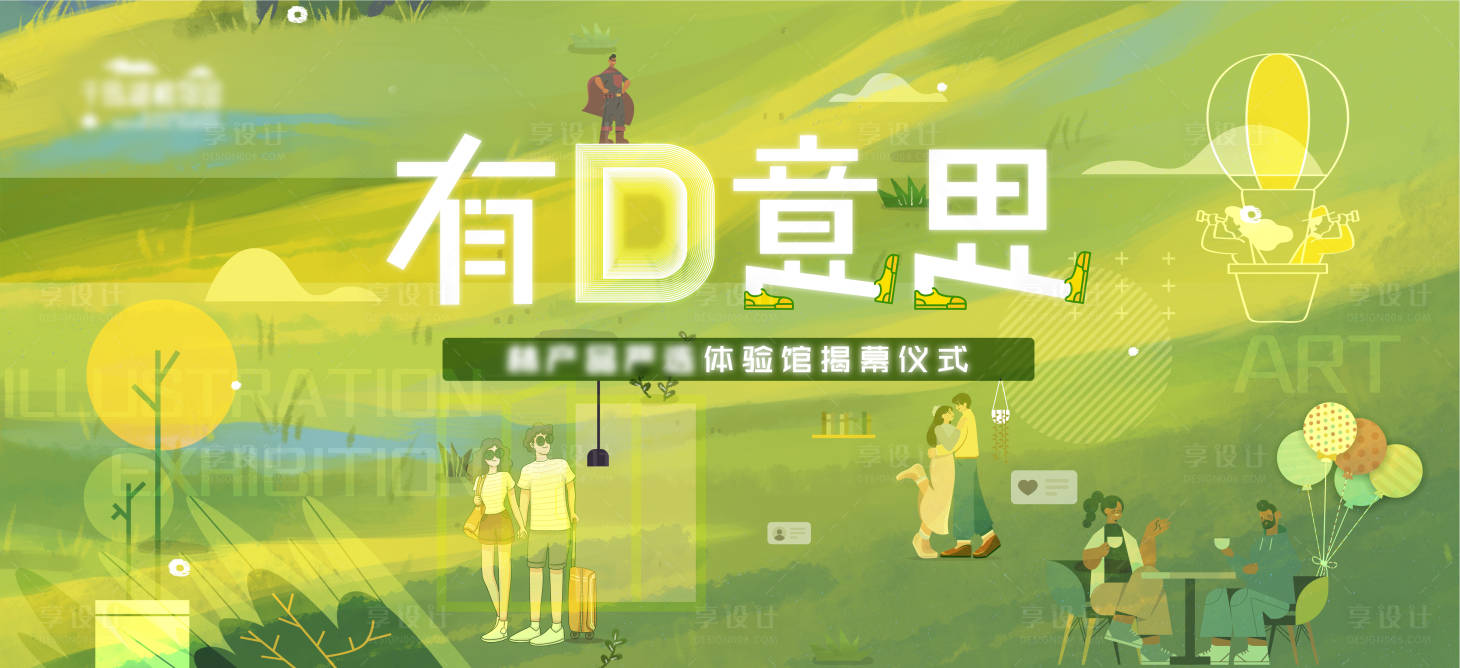 源文件下載【享設(shè)計(jì)】搜索編號(hào)：12460012829919568【卡通綠色青春潮流主畫(huà)面】