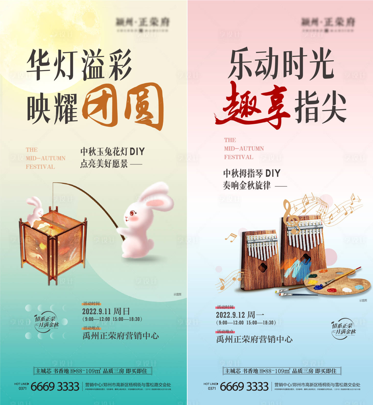 源文件下载【地产中秋暖场活动海报】编号：88320012706366220