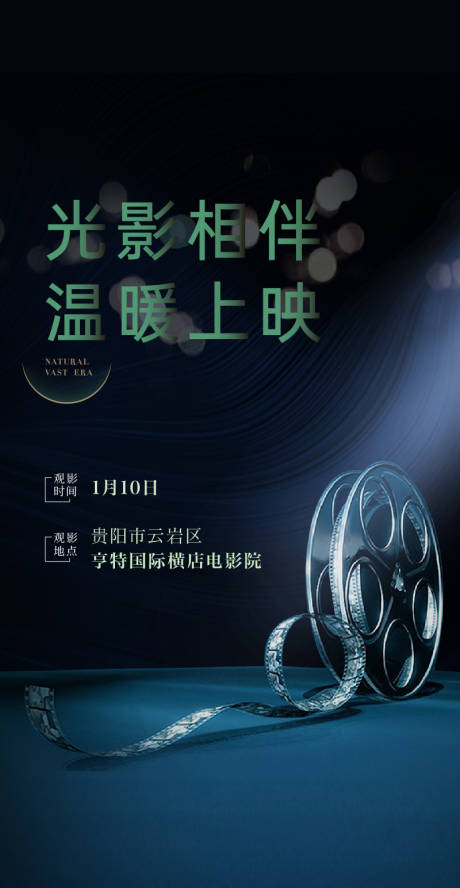 源文件下载【地产周末观影活动单图】编号：89070013023781921